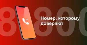 Многоканальный номер 8-800 от МТС в деревне Родина